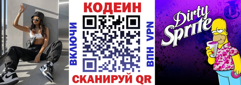 Codein напиток Lean (лин)  Купить  Нытва 